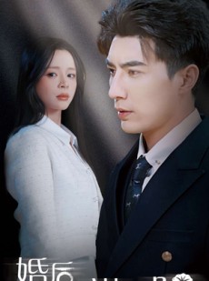 短剧《婚后通话进行时》71集短剧手机在线流畅观看