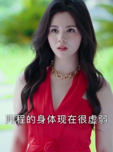 短剧《晚来舟不渡》59集短剧高清完整版免费畅看