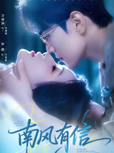 短剧《南风有信》80集短剧免费观看全集无广告