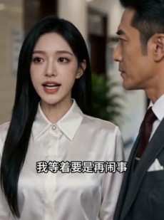 短剧《三套房的真相》43集短剧全剧集在线免费追