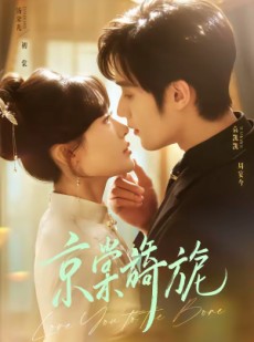 短剧《京棠旖旎》61集短剧无广告全集免费看