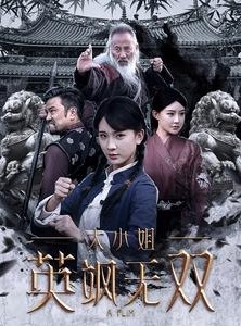 短剧《大小姐英飒无双》61集短剧蓝光画质无广告观看