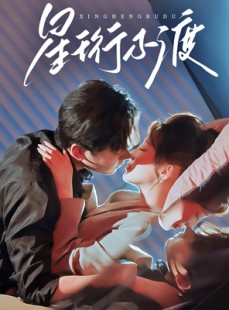 短剧《星珩不渡》80集短剧无广告全集在线观看
