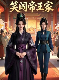 短剧《笑闯帝王家》22集短剧超清画质在线追