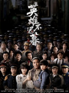 短剧《英雄不迟暮》73集短剧全剧免费在线观看