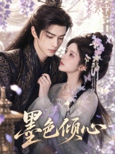 短剧《墨色倾心》101集短剧高清无删减在线免费看