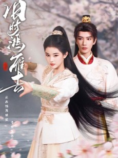 短剧《旧时鸿雁去》62集短剧超清画质畅享观看