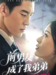 短剧《前男友成了我弟弟》85集短剧全集高清版在线观看不卡顿
