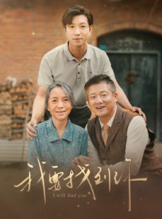 短剧《白首不分离》68集短剧全集高清版在线观看