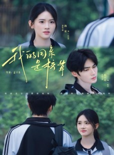 短剧《我的同桌是校草》51集短剧全集在线无广告观看