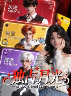 短剧《独占月光》60集短剧1080P超清免费看全集