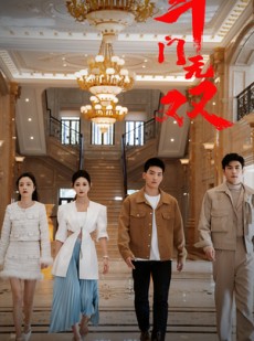 短剧《斗门无双》81集短剧蓝光画质无广告观看