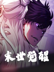 短剧《末世觉醒》105集短剧全集高清在线观看无删减