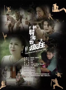 短剧《导演也疯狂》26集短剧手机高清版随时看