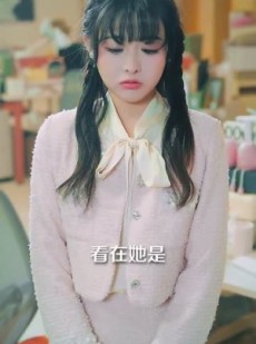 短剧《藏不住的喜欢》100集短剧全集在线观看无限制