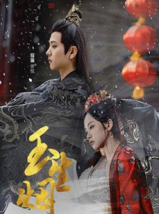 短剧《玉生烟》100集短剧4K超清画质在线追剧神器