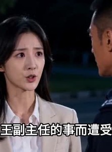 短剧《断电后，我让恶邻居后悔》46集短剧全集免费在线追