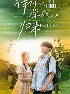 短剧《待你学成归来》74集短剧全集资源一键解锁观看