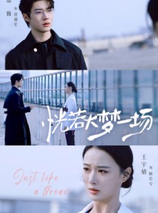 短剧《恍若大梦一场》53集短剧超清画质在线观赏