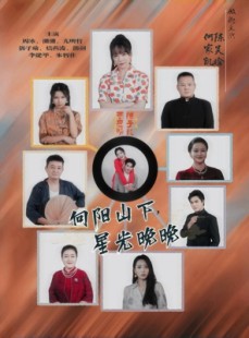 短剧《向阳山下星光晚晚》42集短剧高清完整版免费畅享