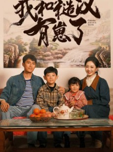 短剧《重生八零：我和糙汉有崽了》83集短剧高清画质全屏观看体验