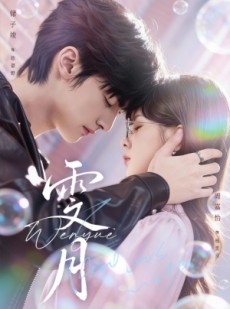 短剧《雯月》72集短剧超清画质在线随心看