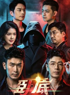 短剧《卧底》68集短剧在线畅享全集无广告看