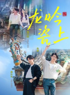 短剧《龙吟瓷上》69集短剧完整版免费畅享观看