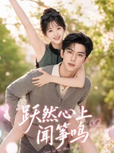 短剧《跃然心上闻筝鸣》76集短剧超清画质在线追全集