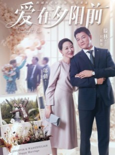 短剧《爱在夕阳前》41集短剧全集高清流畅免费下载