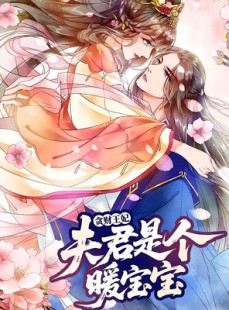 短剧《贪财王妃：夫君是个暖宝宝》30集短剧高清无删减全集畅看