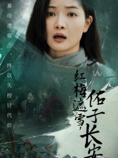 短剧《童心如白纸莫使染尘埃》31集短剧全集高清在线畅快看