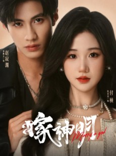 短剧《嫁神明》70集短剧超清画质免费观赏
