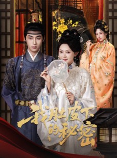 短剧《我肚皮下的秘密》59集短剧完整版高清免费看