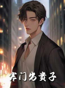 短剧《我有我的坚强后盾》80集短剧全集免费无广告观看