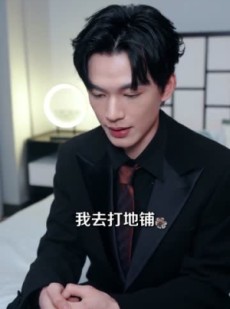 短剧《恋爱托管计划》78集短剧免费看全集不卡顿