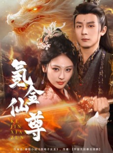 短剧《首充6元即赠角色女剑仙》72集短剧全集资源一键获取