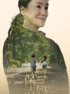 短剧《保洁妈妈》84集短剧蓝光画质全集免费追