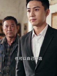 短剧《替舅舅管厂三年他给我三千》60集短剧全集免费在线观