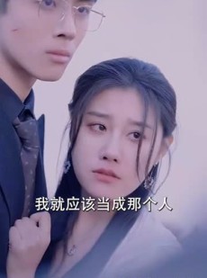 短剧《离婚后我被渣男的哥哥宠上天》97集短剧手机平板随时追