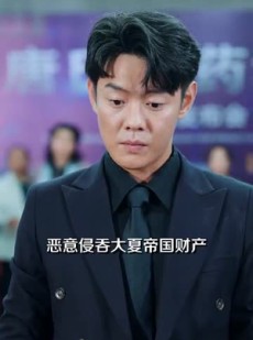 短剧《第一医王在都市》102集短剧蓝光画质全集观看