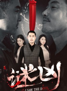 短剧《谜凶》69集短剧全集高清版网盘免费分享