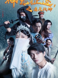 短剧《神龙征途之通天战神》62集短剧极速播放无需等待