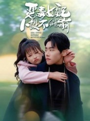 短剧《恶毒女配人设不能崩》65集短剧免费观看全集一次看够