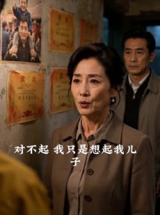 短剧《喜宴未完，灯火初明》31集短剧免费观看全集无广告版