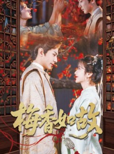 短剧《梅香如故》60集短剧全集高清在线免费追