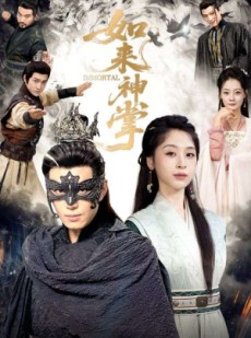 短剧《如来神掌》60集短剧高清无删减在线观看