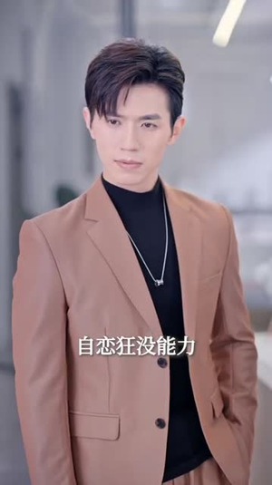 碰瓷老板后,他狂追我(84集) 碰瓷老板后,他狂追我(84集)短剧全剧终限免畅刷