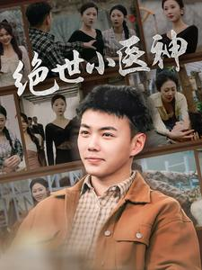 觉醒之高手在民间(80集) 觉醒之高手在民间(80集)短剧全集特惠限时看