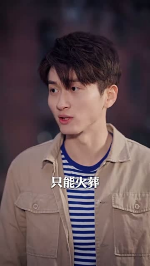 我送老爸上青云(53集) 我送老爸上青云(53集)短剧全剧免费合集